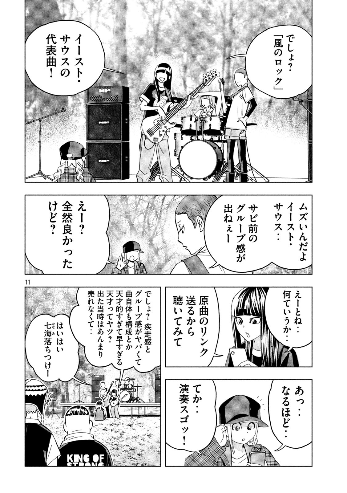 パリピ孔明 - 第86話 - Page 11