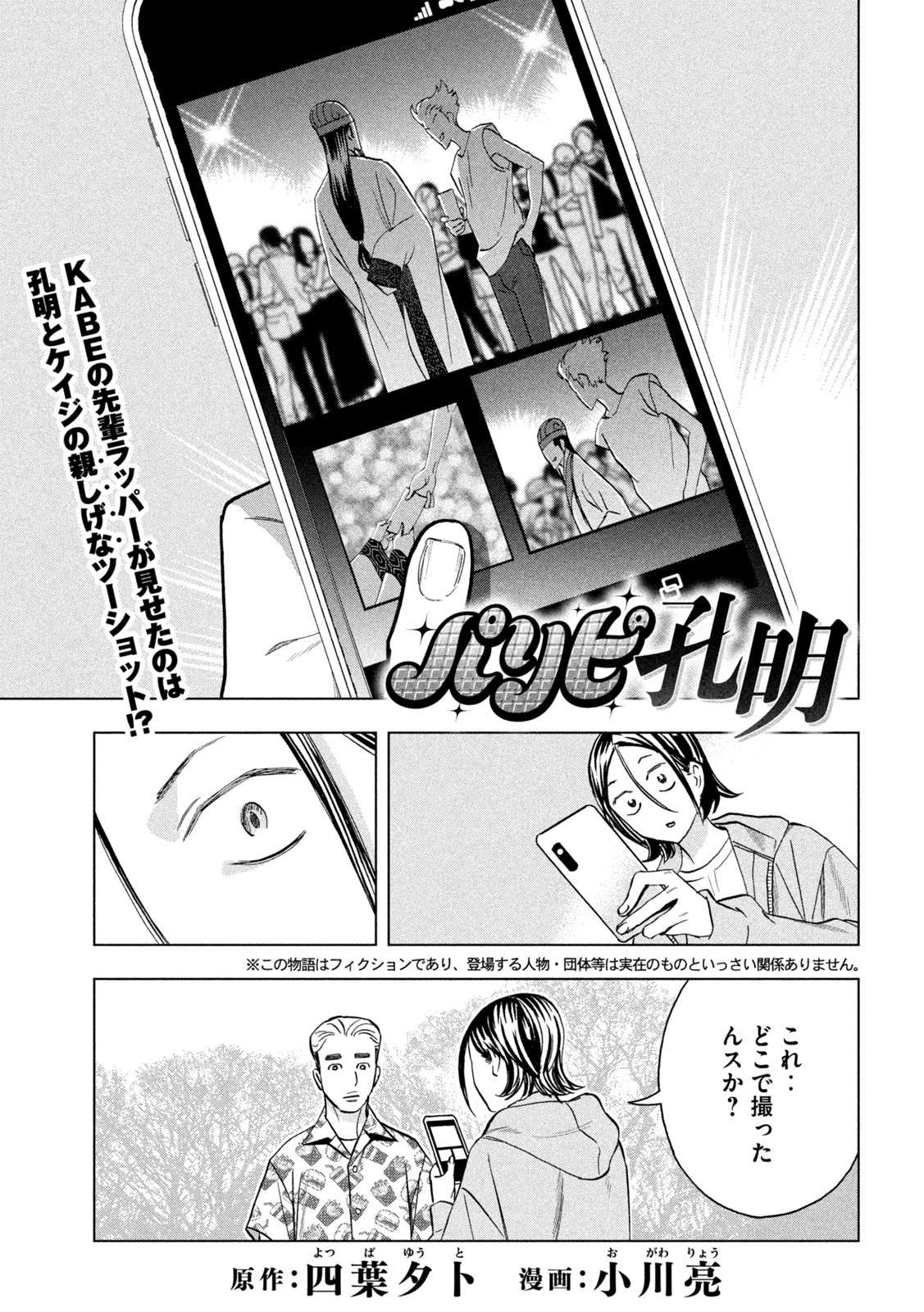 パリピ孔明 - 第85話 - Page 1