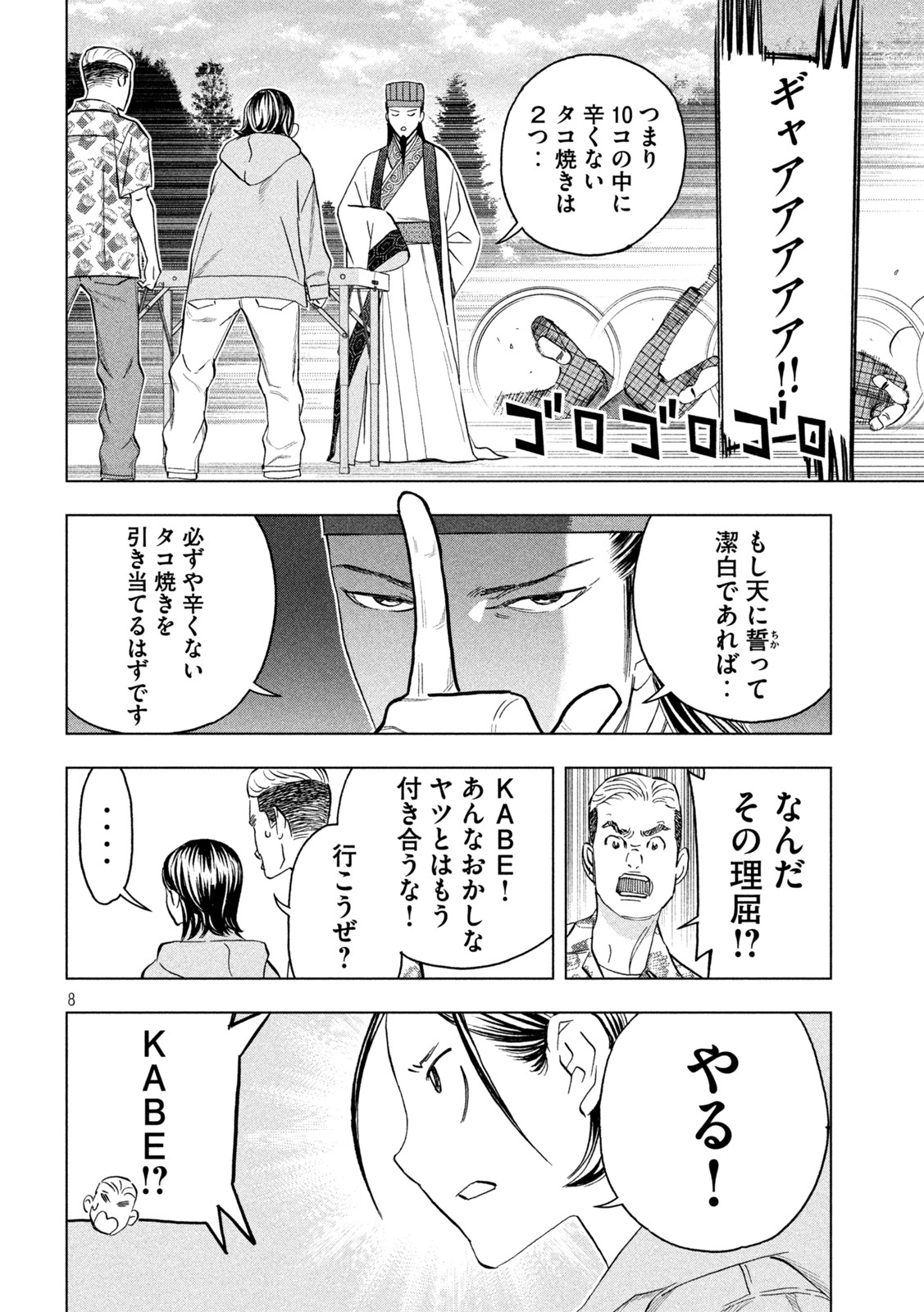 パリピ孔明 - 第85話 - Page 8