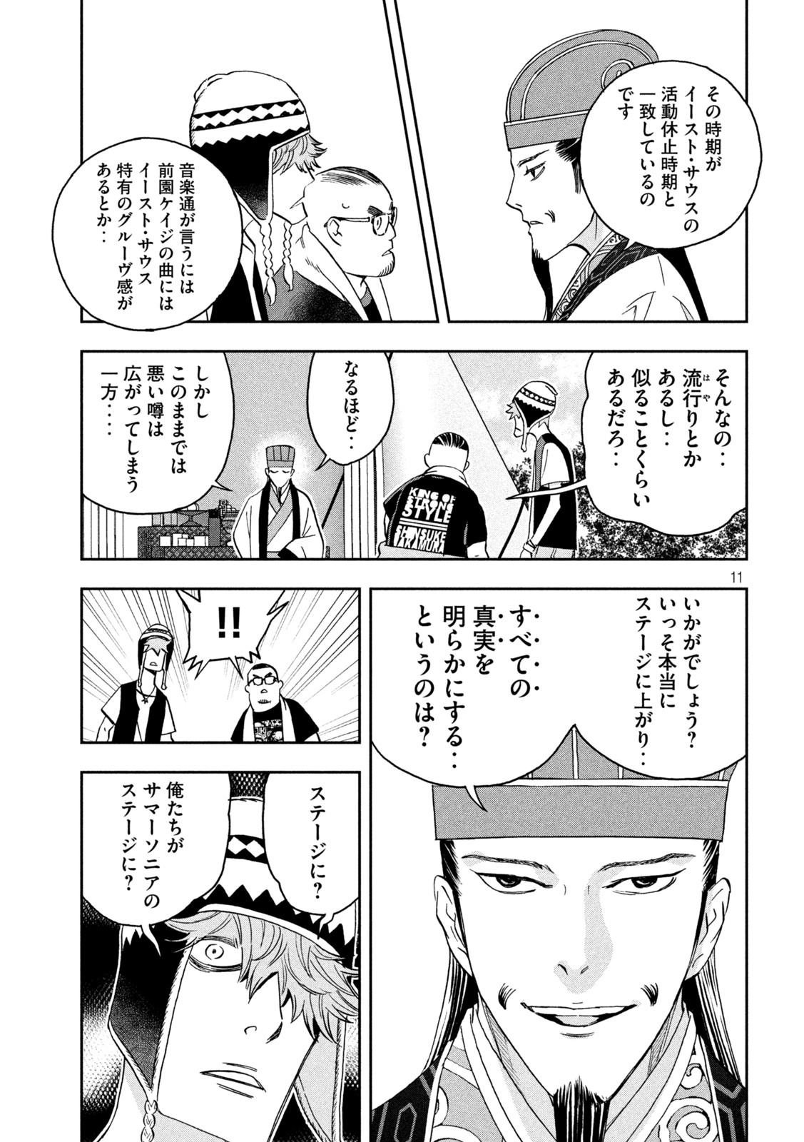 パリピ孔明 - 第84話 - Page 11