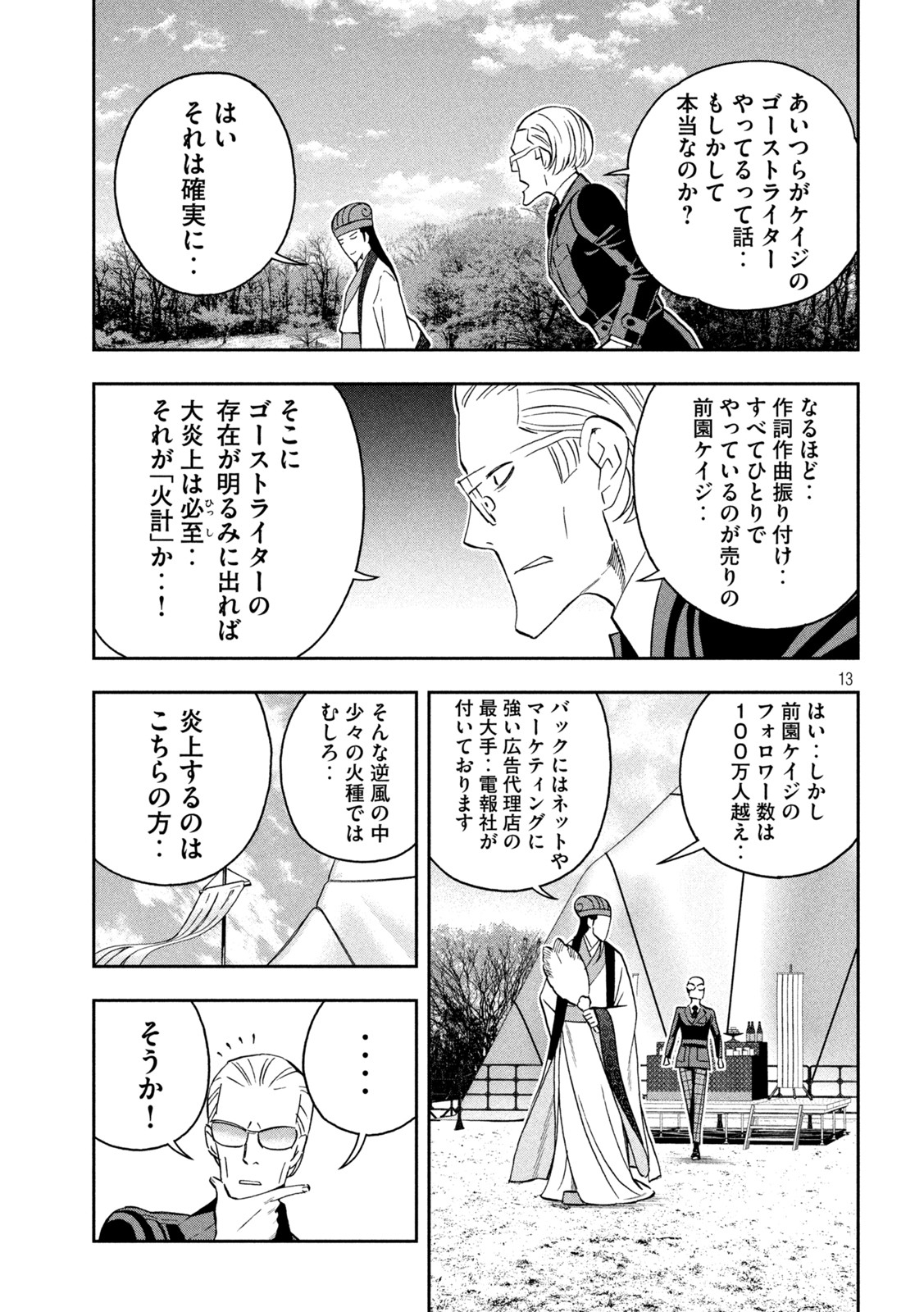 パリピ孔明 - 第84話 - Page 13