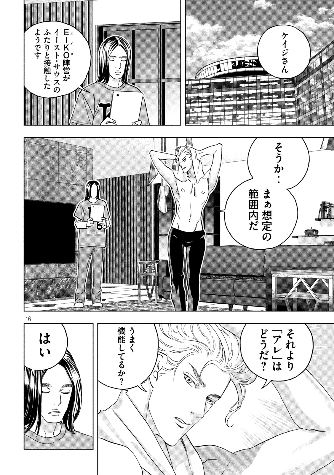 パリピ孔明 - 第84話 - Page 16