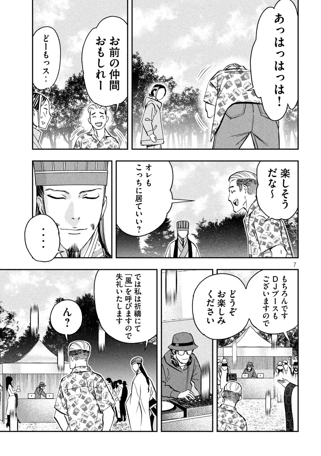 パリピ孔明 - 第83話 - Page 7