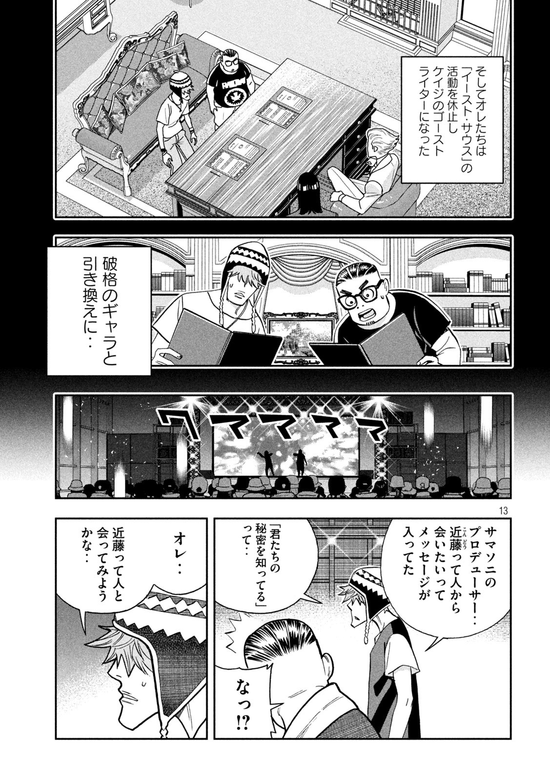 パリピ孔明 - 第83話 - Page 13