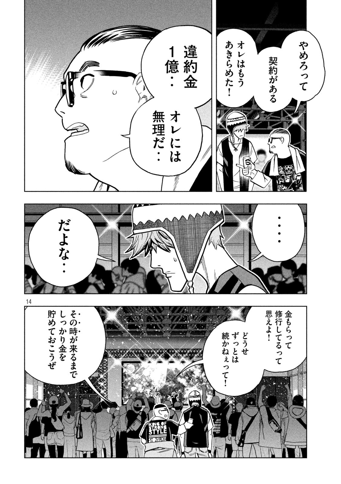 パリピ孔明 - 第83話 - Page 14