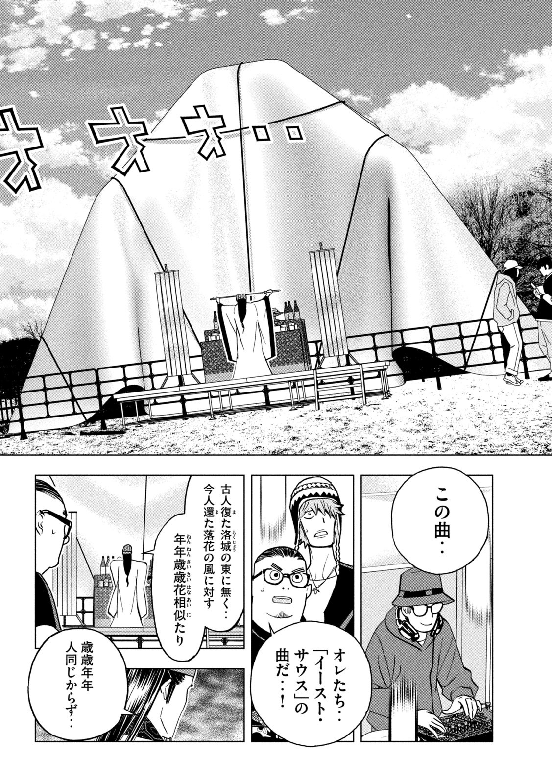 パリピ孔明 - 第83話 - Page 16