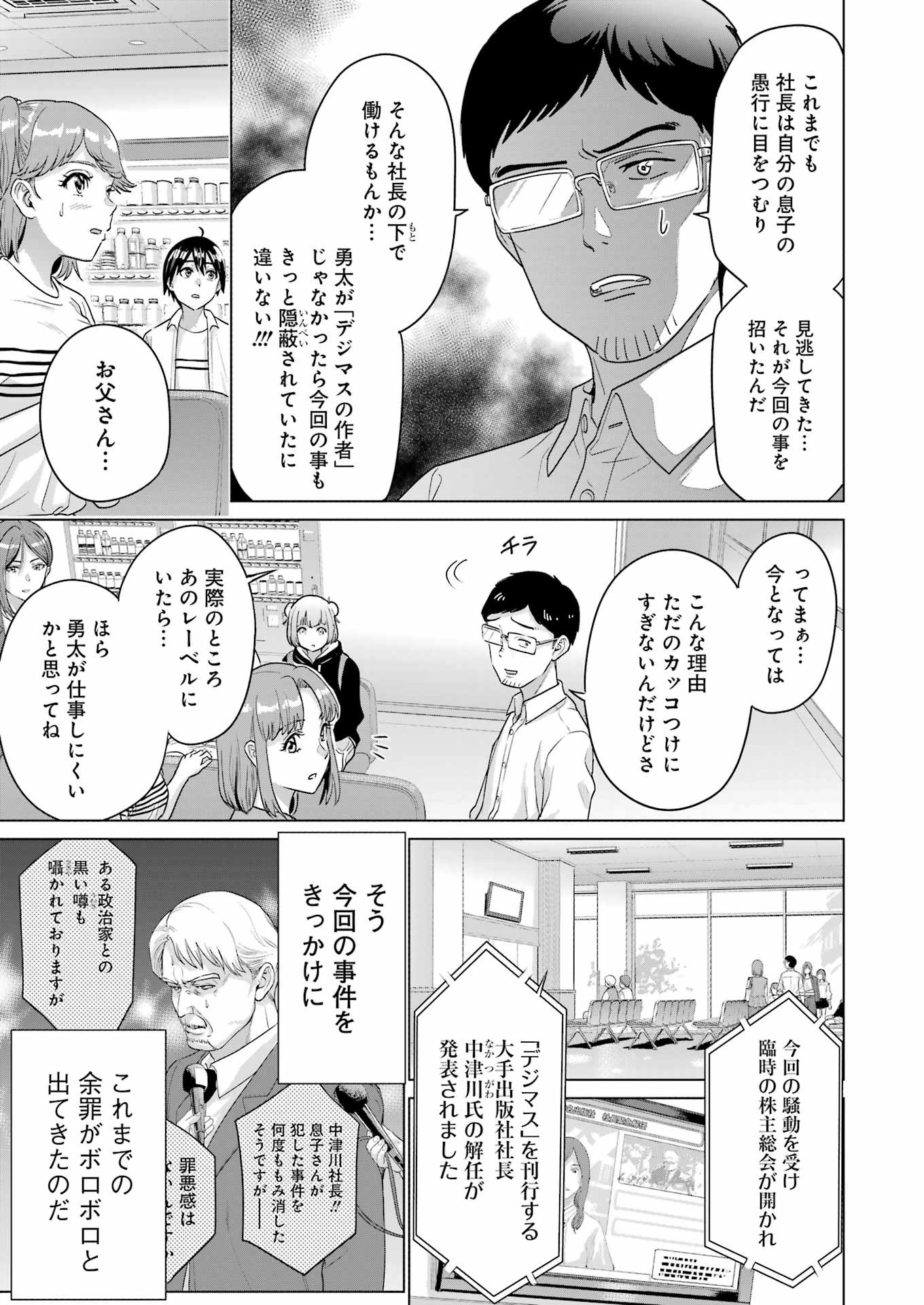 高校生WEB作家のモテ生活　「あんたが神作家なわけないでしょ」と僕を振った幼馴染が後悔してるけどもう遅い - 第27話 - Page 9