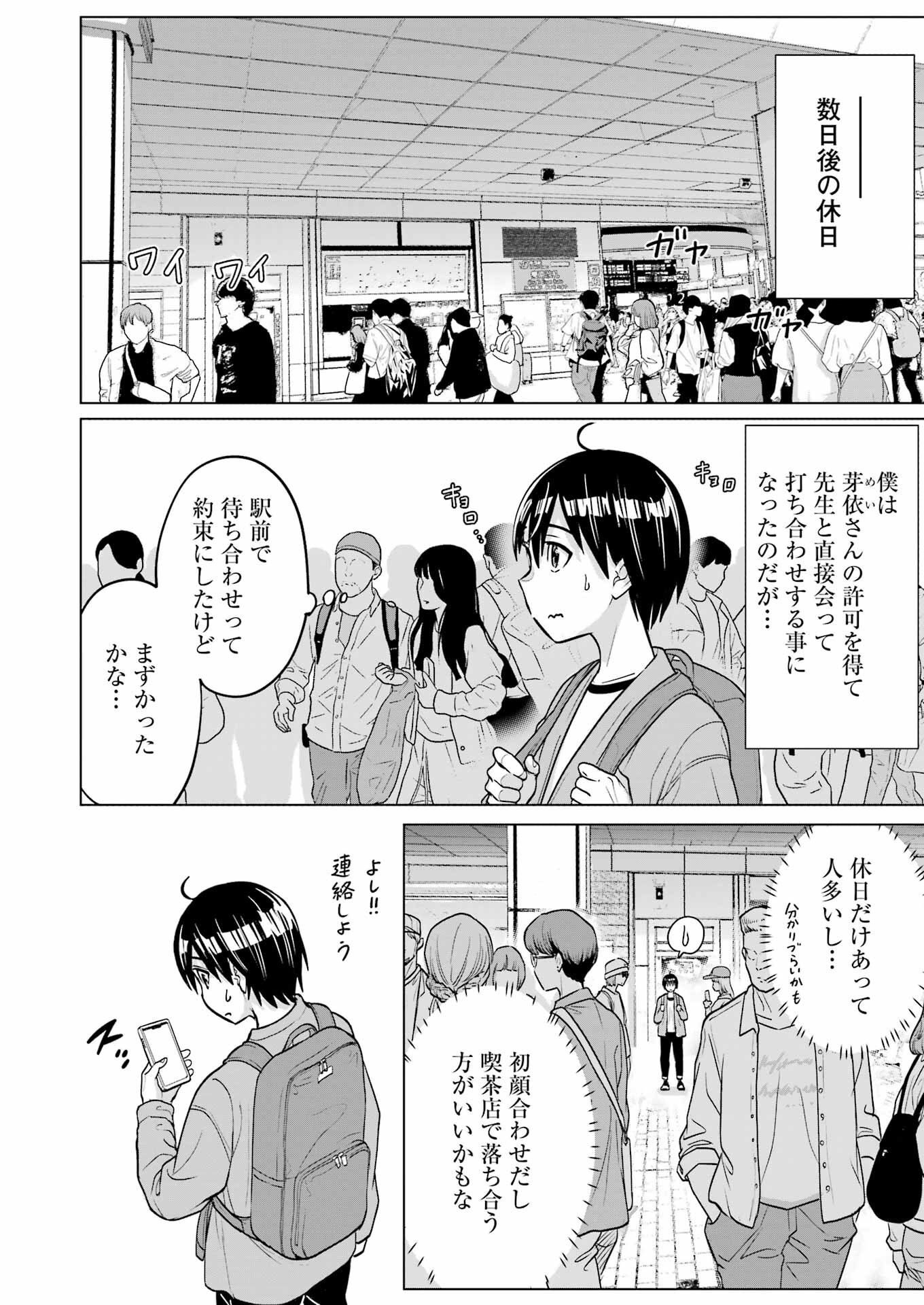 高校生WEB作家のモテ生活　「あんたが神作家なわけないでしょ」と僕を振った幼馴染が後悔してるけどもう遅い - 第20話 - Page 4