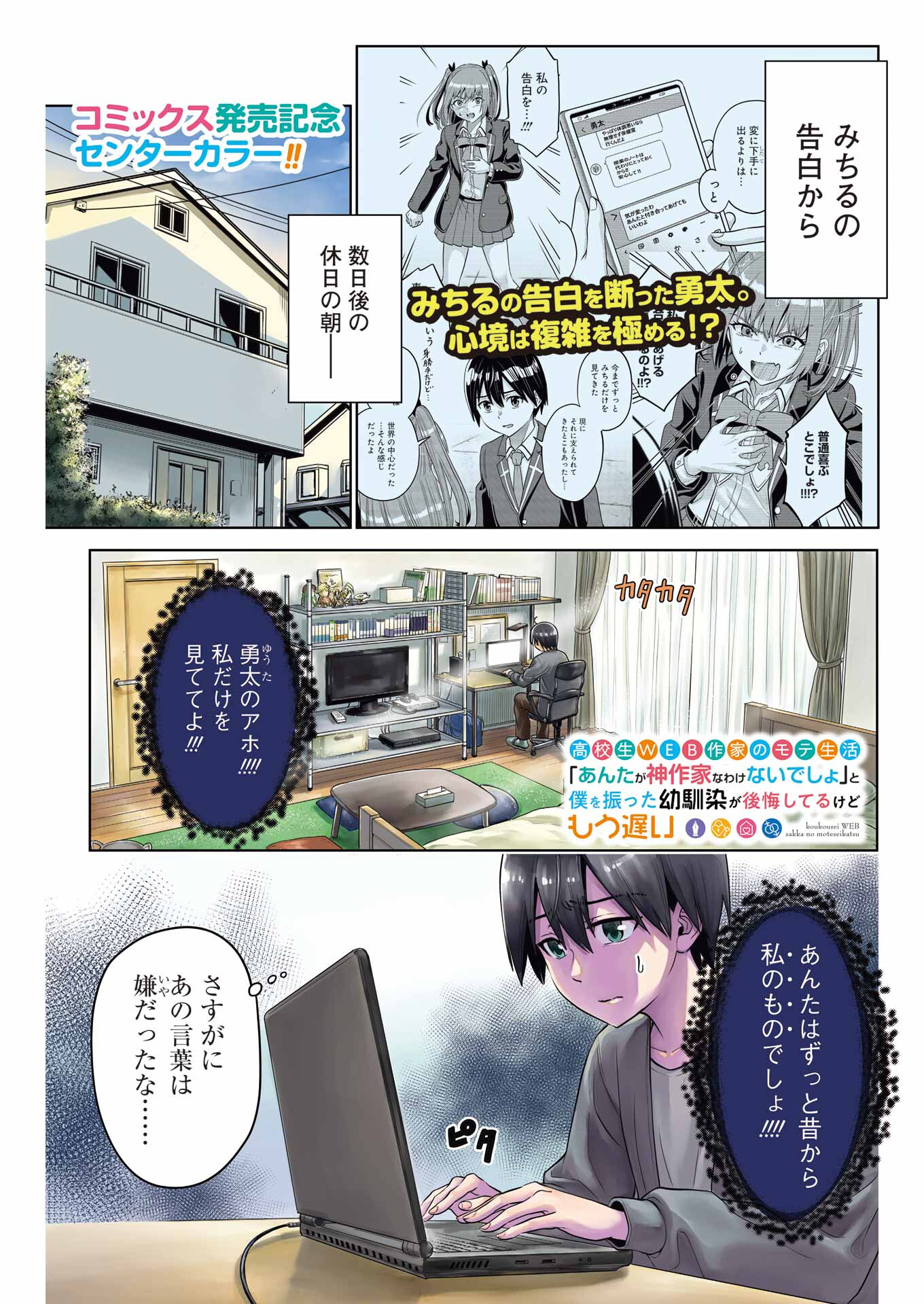 高校生WEB作家のモテ生活　「あんたが神作家なわけないでしょ」と僕を振った幼馴染が後悔してるけどもう遅い - 第14話 - Page 1