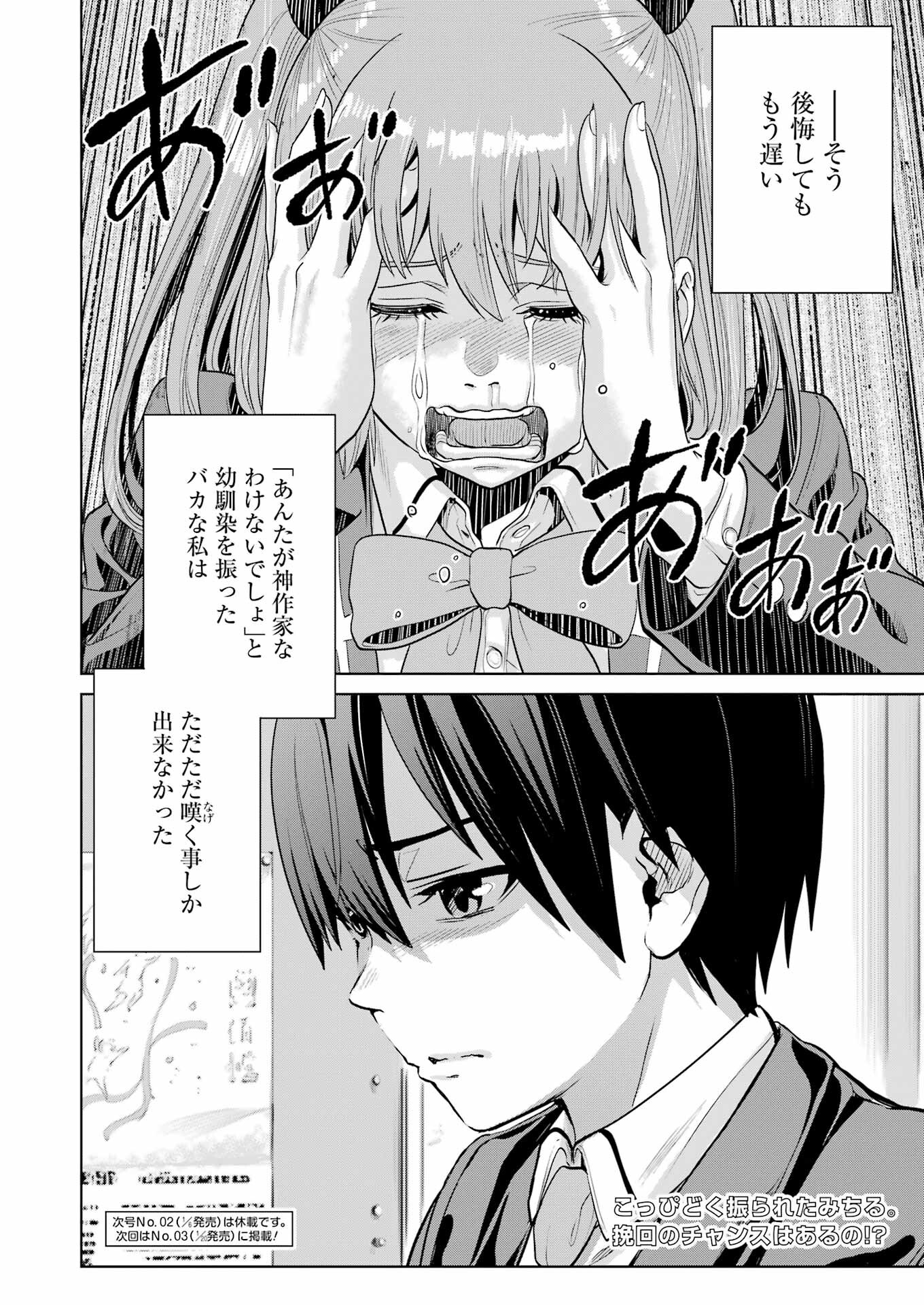 高校生WEB作家のモテ生活　「あんたが神作家なわけないでしょ」と僕を振った幼馴染が後悔してるけどもう遅い - 第13話 - Page 22