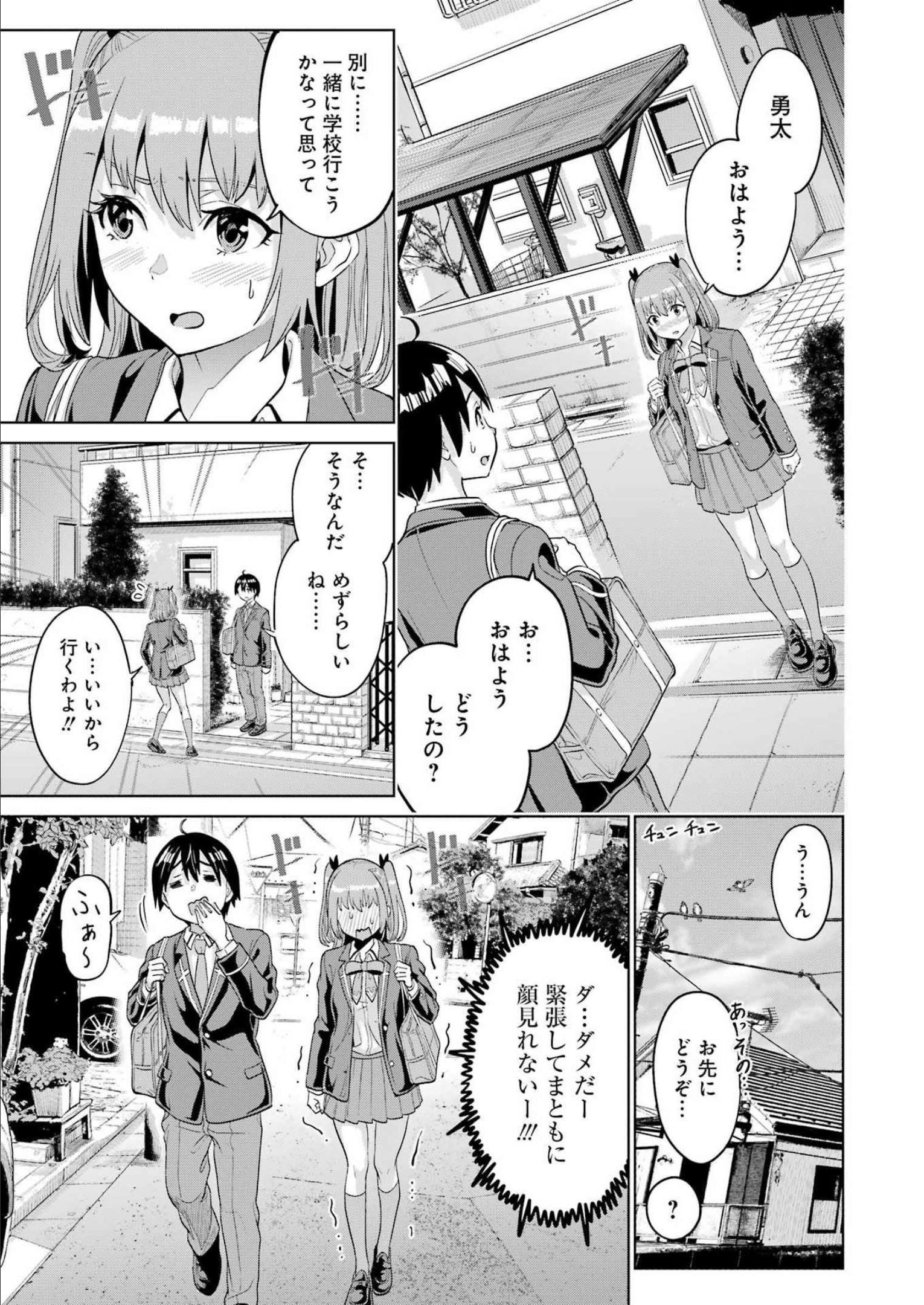 高校生WEB作家のモテ生活　「あんたが神作家なわけないでしょ」と僕を振った幼馴染が後悔してるけどもう遅い - 第12話 - Page 13