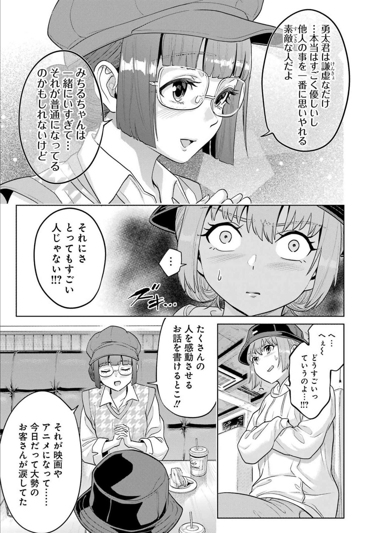 高校生WEB作家のモテ生活　「あんたが神作家なわけないでしょ」と僕を振った幼馴染が後悔してるけどもう遅い - 第11話 - Page 17