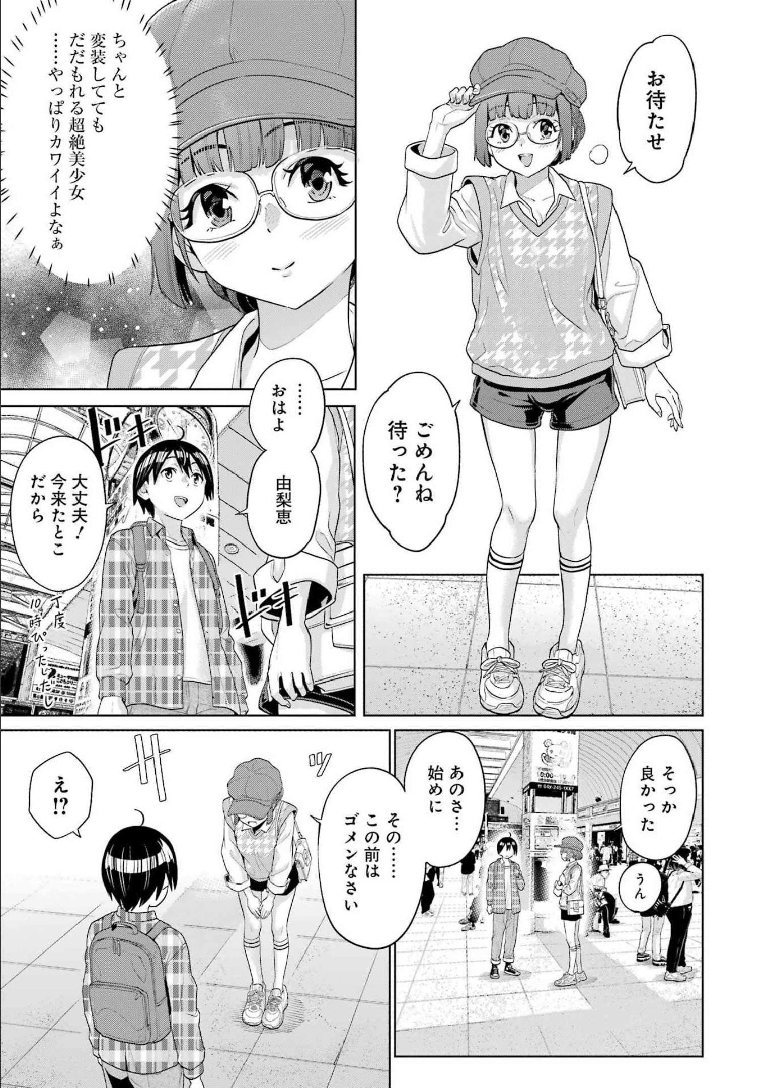 高校生WEB作家のモテ生活　「あんたが神作家なわけないでしょ」と僕を振った幼馴染が後悔してるけどもう遅い - 第10話 - Page 11