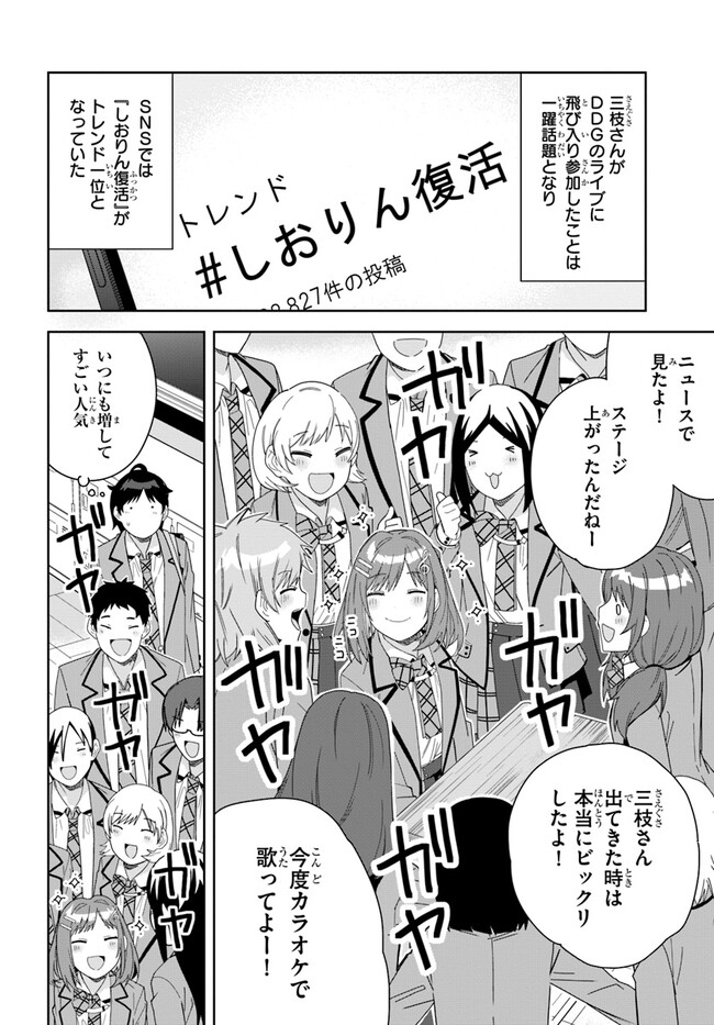 クラスメイトの元アイドルが、とにかく挙動不審なんです。 - 第3話 - Page 2