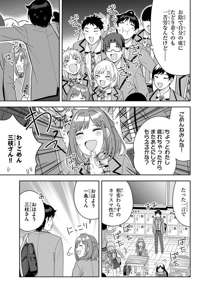 クラスメイトの元アイドルが、とにかく挙動不審なんです。 - 第3話 - Page 3