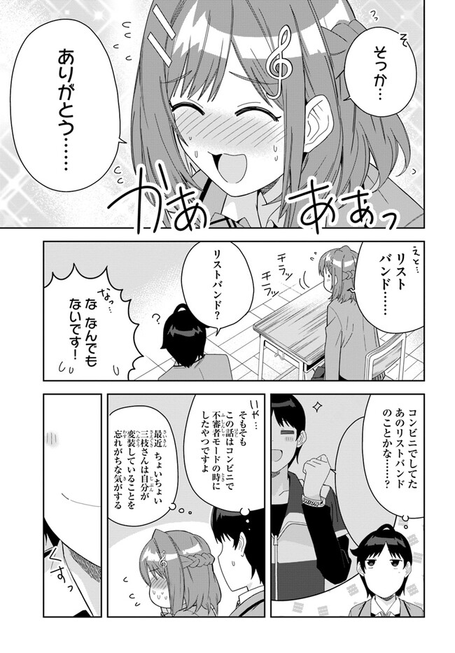 クラスメイトの元アイドルが、とにかく挙動不審なんです。 - 第3話 - Page 5