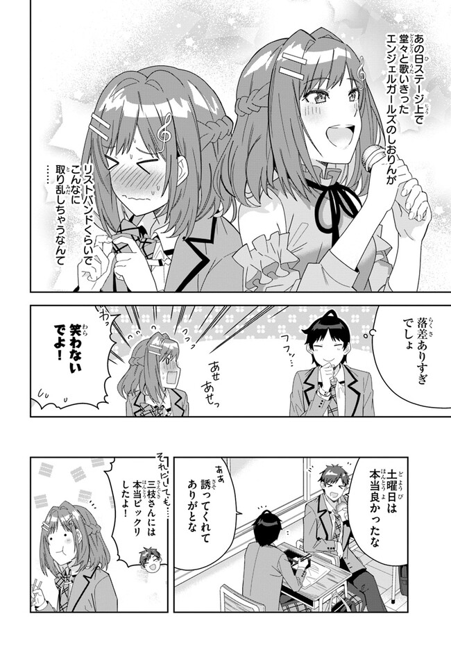 クラスメイトの元アイドルが、とにかく挙動不審なんです。 - 第3話 - Page 6