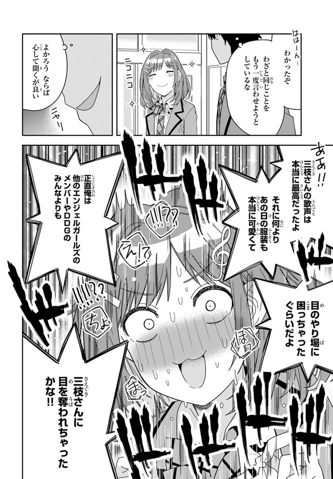 クラスメイトの元アイドルが、とにかく挙動不審なんです。 - 第3話 - Page 8