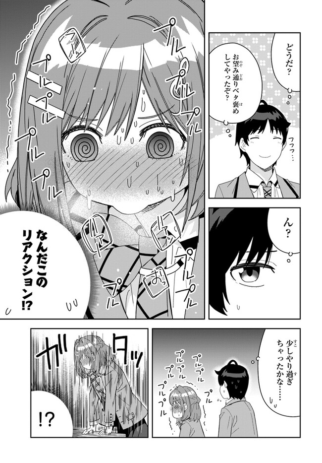 クラスメイトの元アイドルが、とにかく挙動不審なんです。 - 第3話 - Page 9