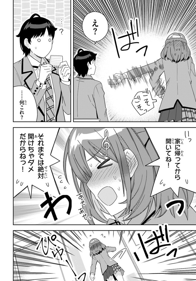 クラスメイトの元アイドルが、とにかく挙動不審なんです。 - 第3話 - Page 10