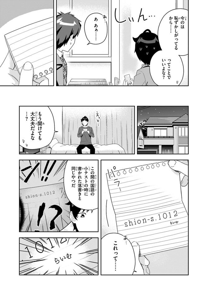 クラスメイトの元アイドルが、とにかく挙動不審なんです。 - 第3話 - Page 11