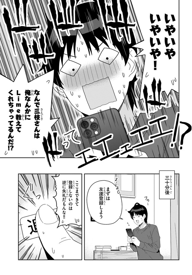 クラスメイトの元アイドルが、とにかく挙動不審なんです。 - 第3話 - Page 13