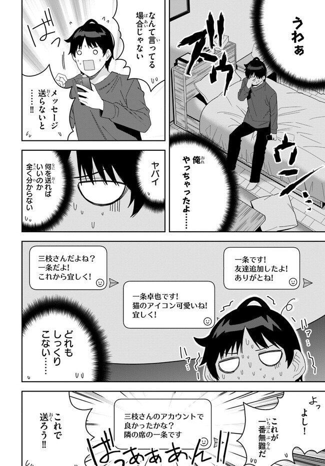 クラスメイトの元アイドルが、とにかく挙動不審なんです。 - 第3話 - Page 14