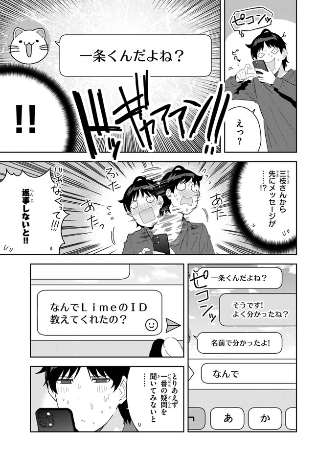 クラスメイトの元アイドルが、とにかく挙動不審なんです。 - 第3話 - Page 15