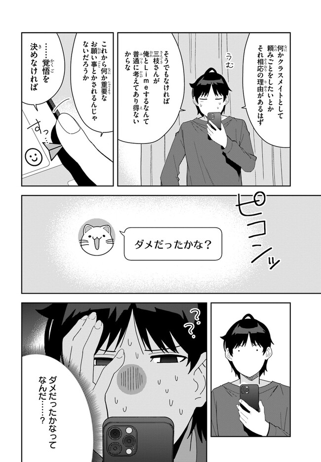 クラスメイトの元アイドルが、とにかく挙動不審なんです。 - 第3話 - Page 16