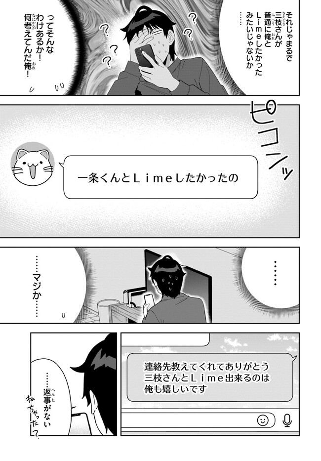 クラスメイトの元アイドルが、とにかく挙動不審なんです。 - 第3話 - Page 17