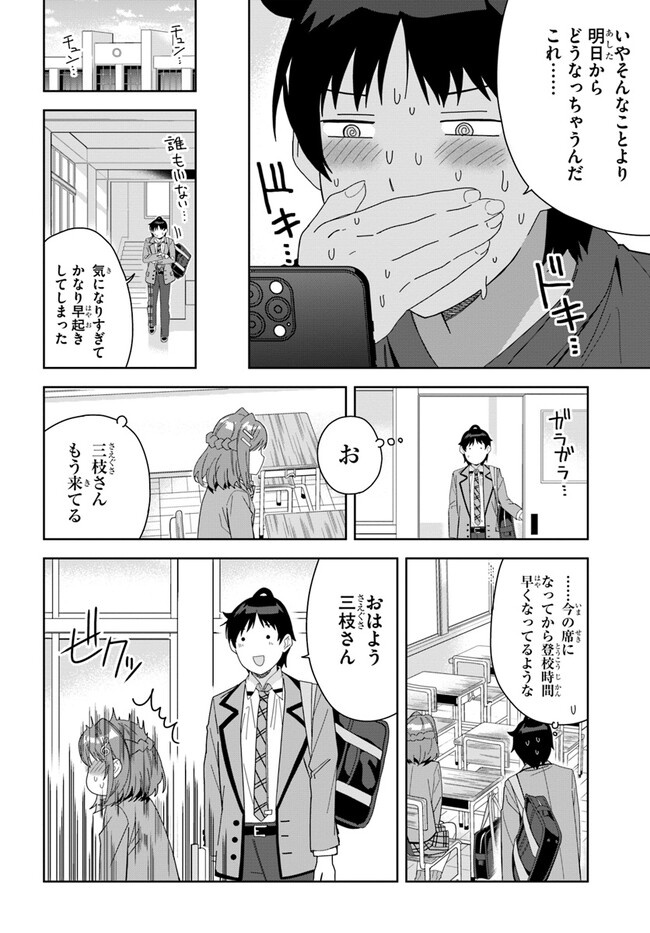 クラスメイトの元アイドルが、とにかく挙動不審なんです。 - 第3話 - Page 18