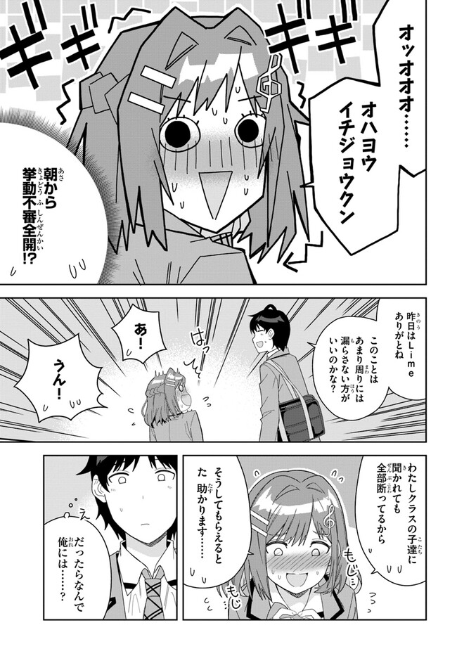 クラスメイトの元アイドルが、とにかく挙動不審なんです。 - 第3話 - Page 19