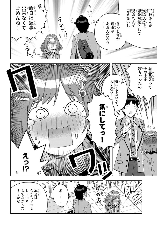 クラスメイトの元アイドルが、とにかく挙動不審なんです。 - 第3話 - Page 20