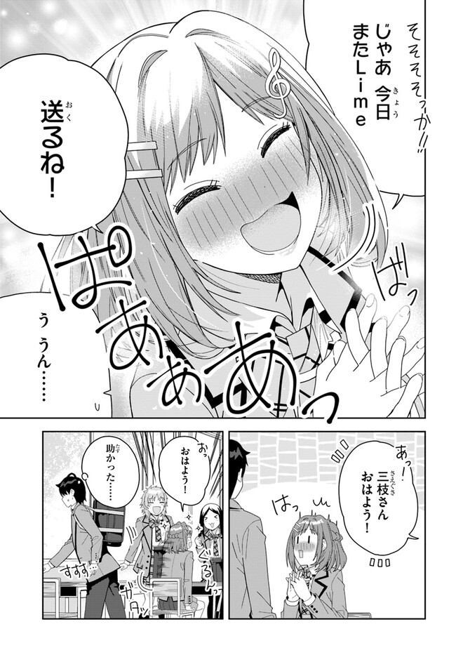 クラスメイトの元アイドルが、とにかく挙動不審なんです。 - 第3話 - Page 21