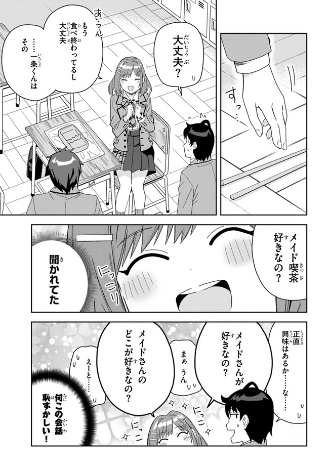 クラスメイトの元アイドルが、とにかく挙動不審なんです。 - 第3話 - Page 23