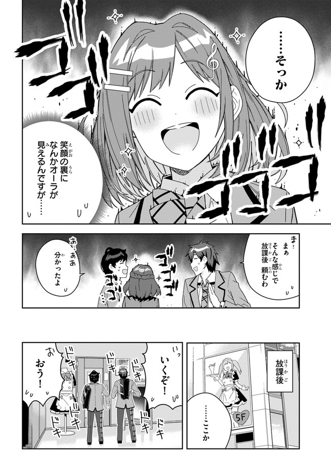 クラスメイトの元アイドルが、とにかく挙動不審なんです。 - 第3話 - Page 24