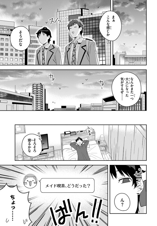 クラスメイトの元アイドルが、とにかく挙動不審なんです。 - 第3話 - Page 27