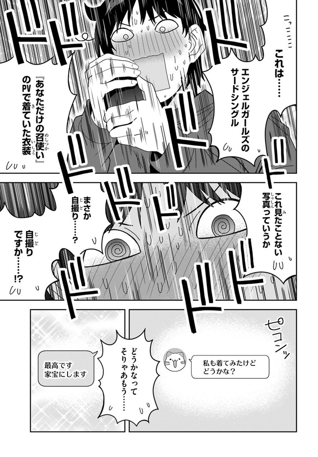 クラスメイトの元アイドルが、とにかく挙動不審なんです。 - 第3話 - Page 29