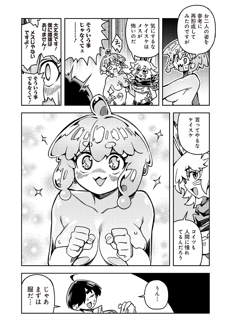 モンむすご！ - 第6.5話 - Page 12