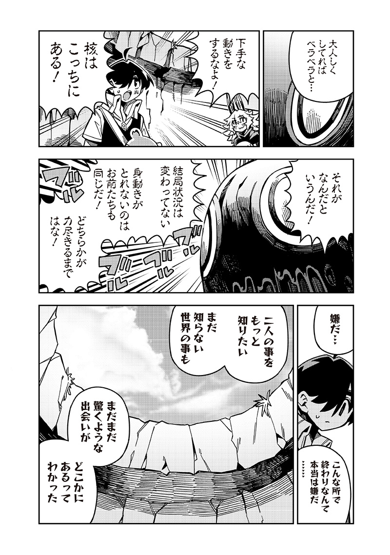 モンむすご！ - 第6.4話 - Page 8