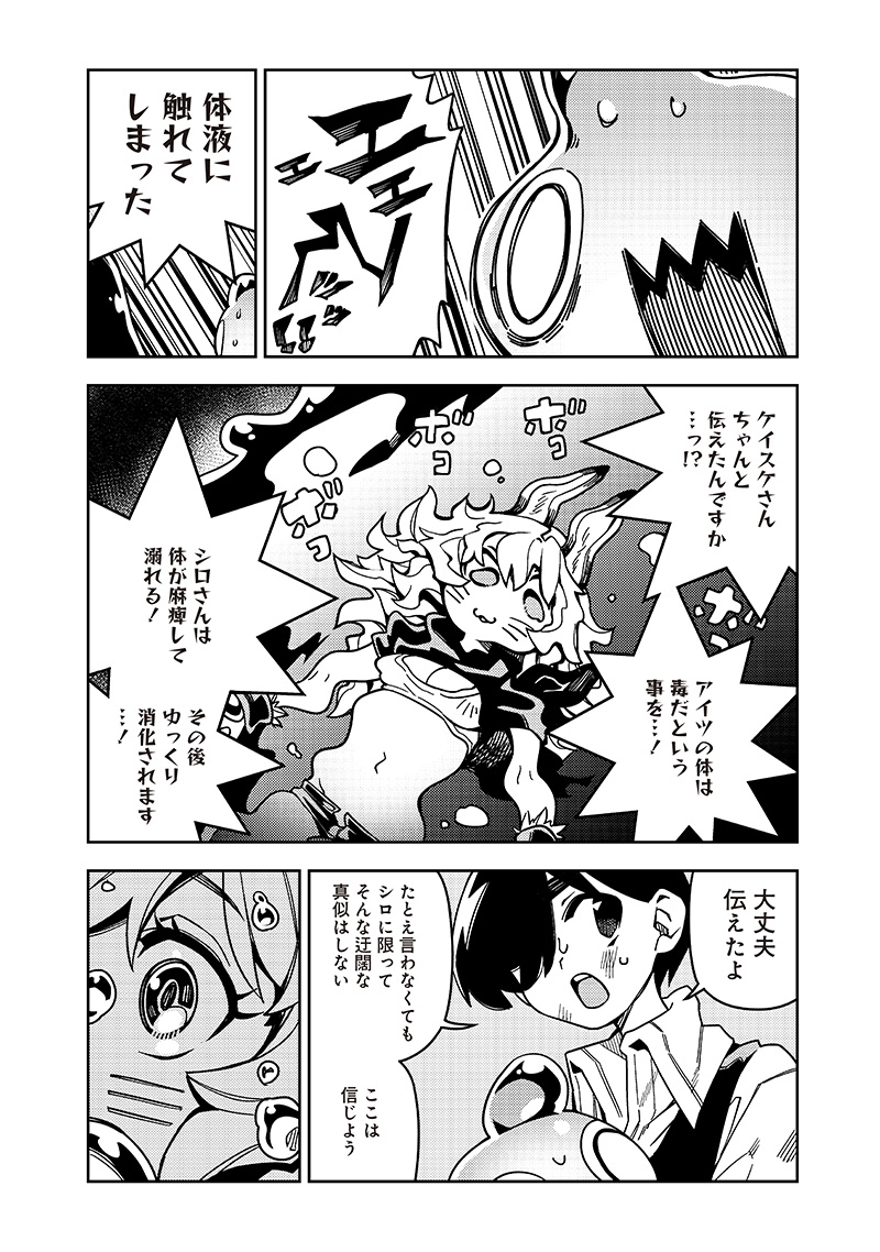 モンむすご！ - 第6.3話 - Page 4