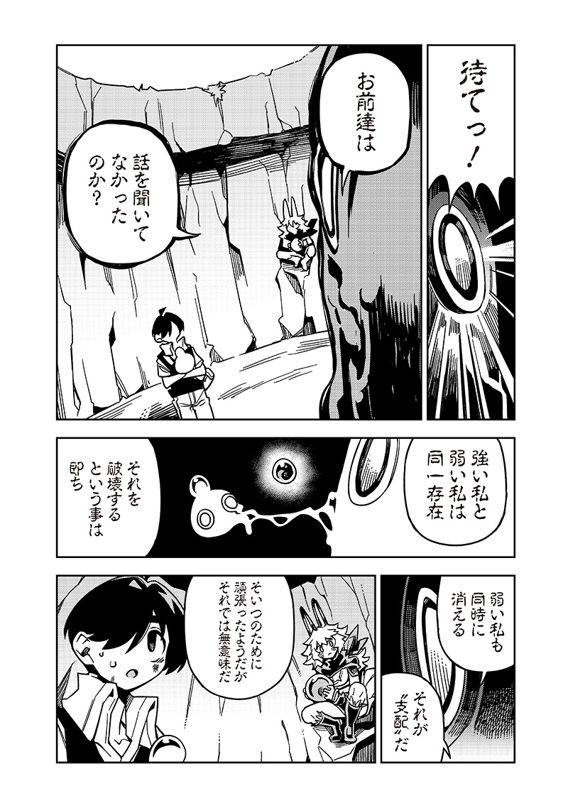 モンむすご！ - 第6.3話 - Page 10