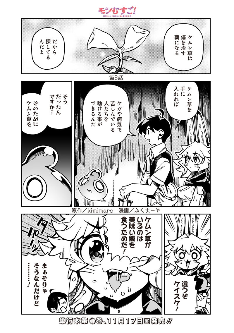 モンむすご！ - 第6.1話 - Page 1