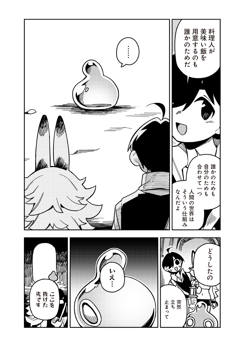 モンむすご！ - 第6.1話 - Page 2