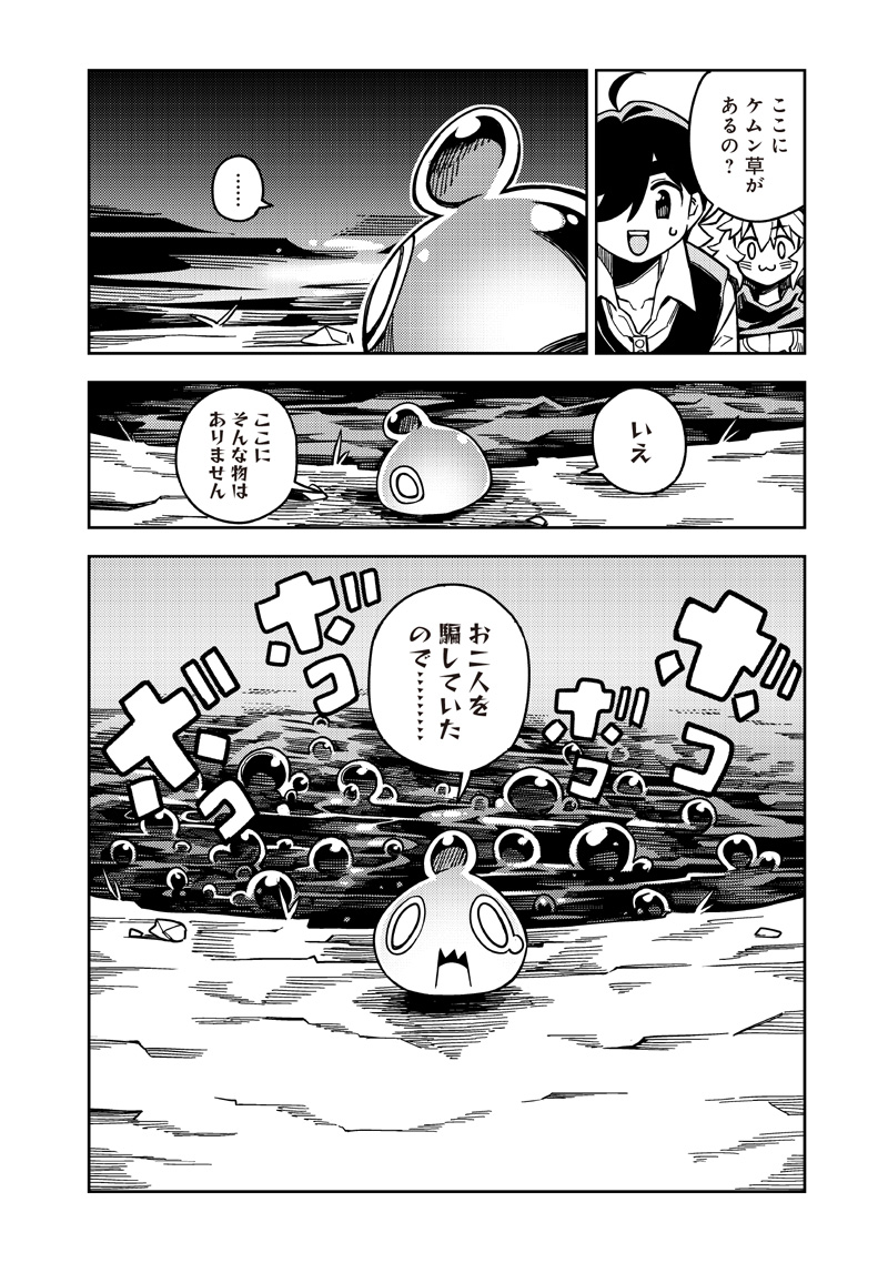 モンむすご！ - 第6.1話 - Page 4