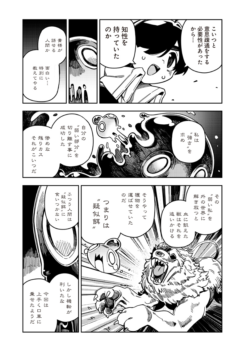 モンむすご！ - 第6.1話 - Page 9