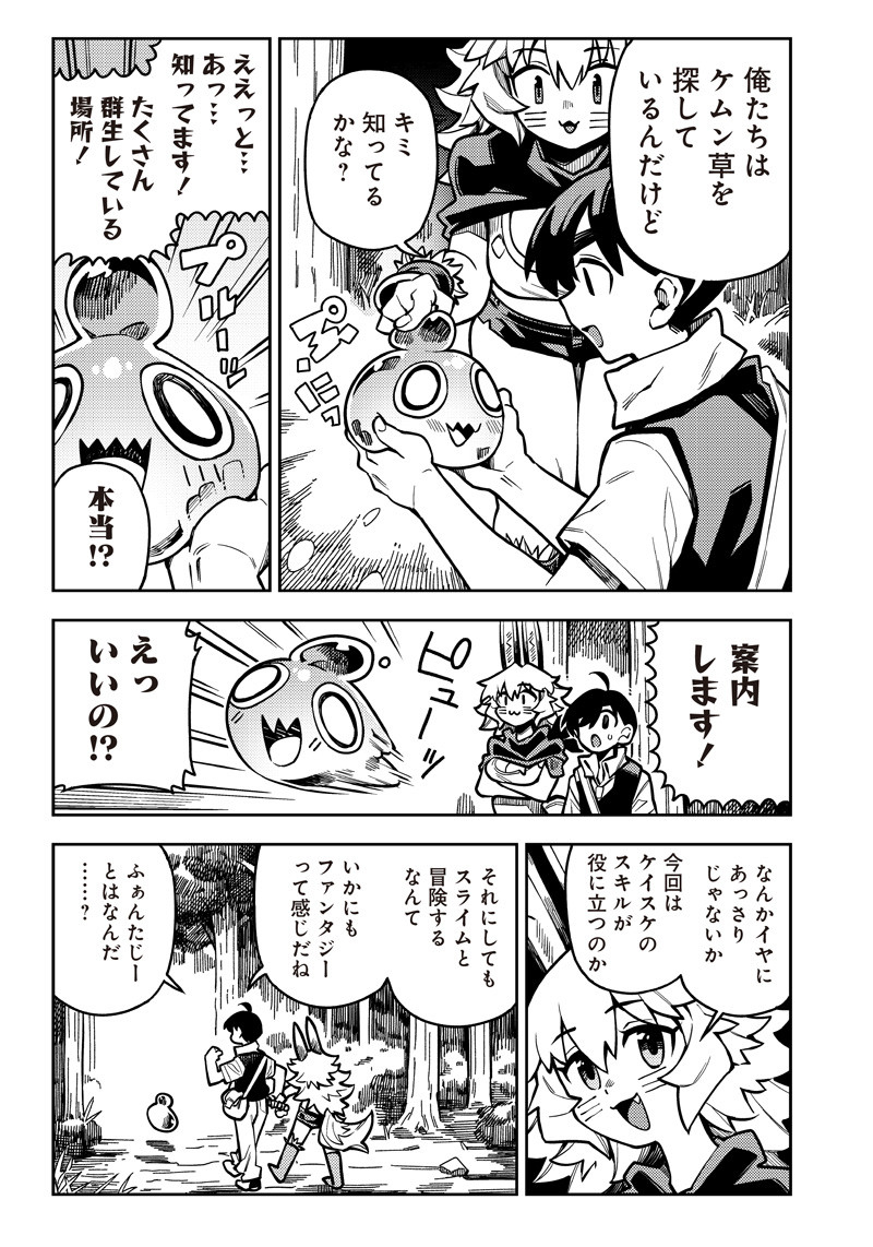 モンむすご！ - 第5.2話 - Page 3