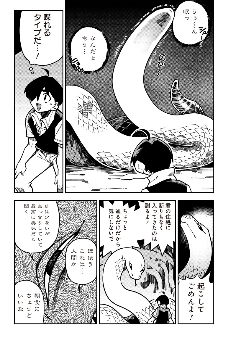 モンむすご！ - 第5.2話 - Page 9