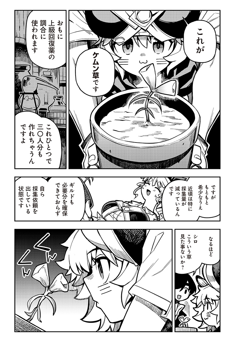 モンむすご！ - 第5.1話 - Page 4