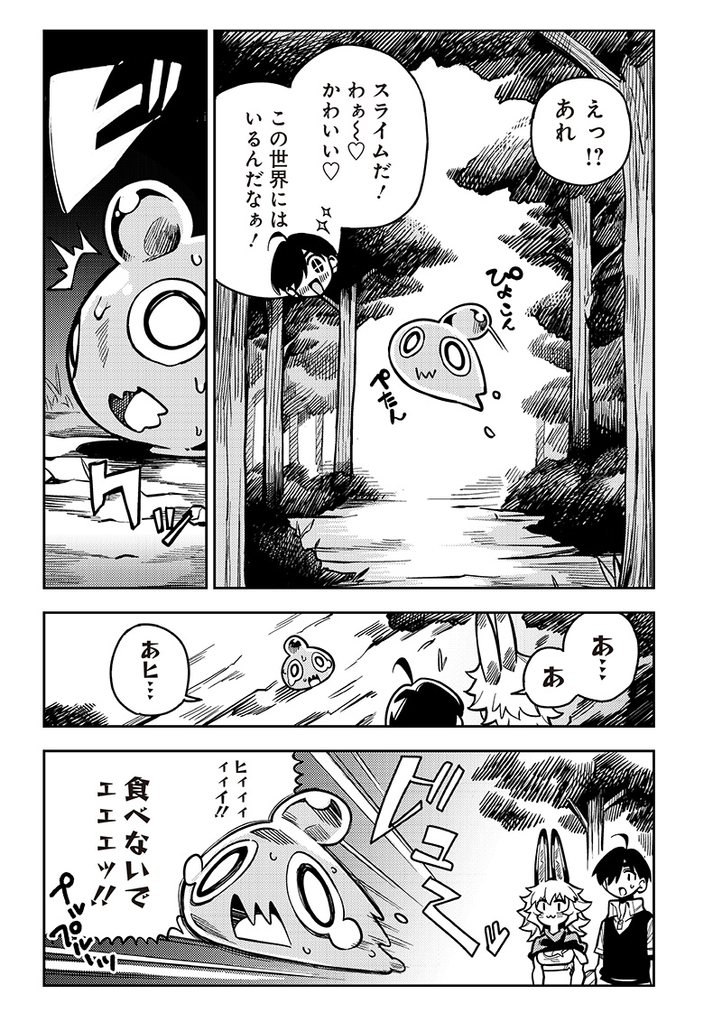 モンむすご！ - 第5.1話 - Page 6